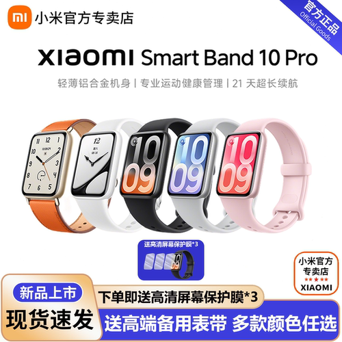 小米手环10Pro淘金币至高减20元