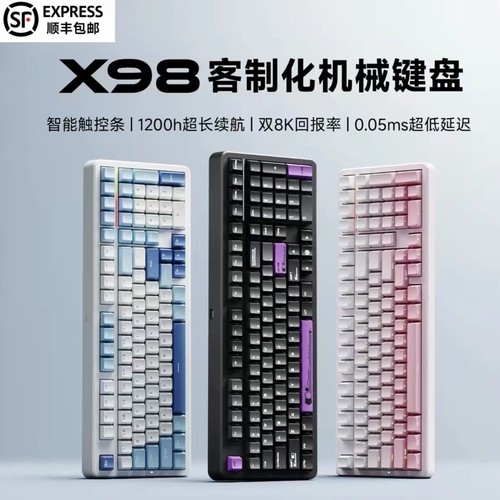 前行者X98蓝牙三模客制化键盘