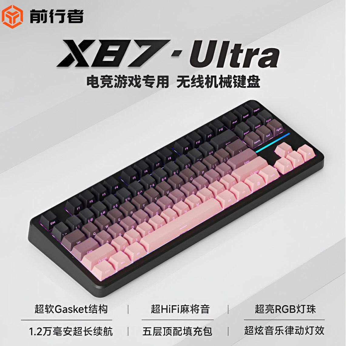 前行者X87SUltra无线机械键盘游戏电竞专用三模蓝牙电脑办公静音