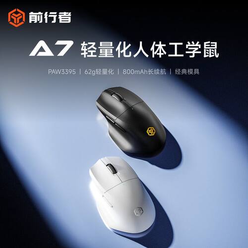 前行者无线三模电竞办公鼠标