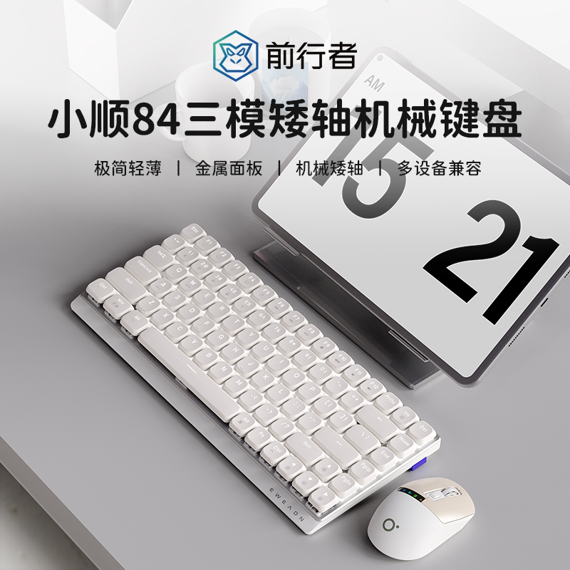 前行者MK84无线机械键盘无线蓝牙三模键盘矮轴静音办公平板笔记本