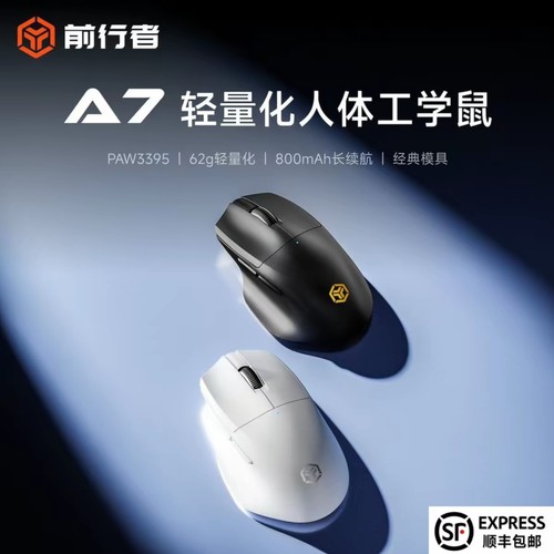前行者无线三模电竞办公鼠标