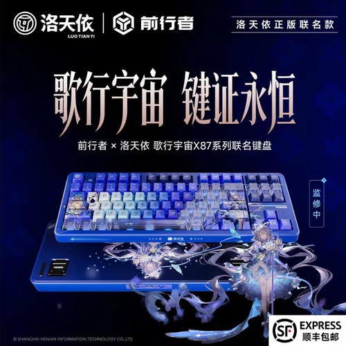 前行者X87新品联名双8K回报率