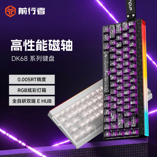 前行者DK68磁轴机械键盘游戏电竞