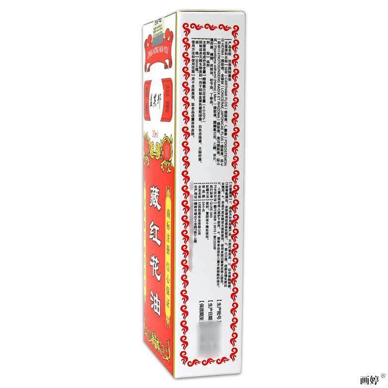 益芙邦藏红花油欣恩牌抑菌油30ml/瓶跌打损伤全身软组织损伤不适,保健用品,皮肤消毒护理（消）,淘宝优惠券,粉丝福利购,淘宝优惠卷