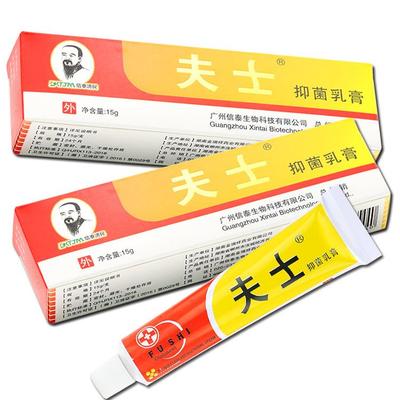 【买1送1】信泰济民夫士抑菌乳膏正品15g 草本软膏蛇毒蛋白酶