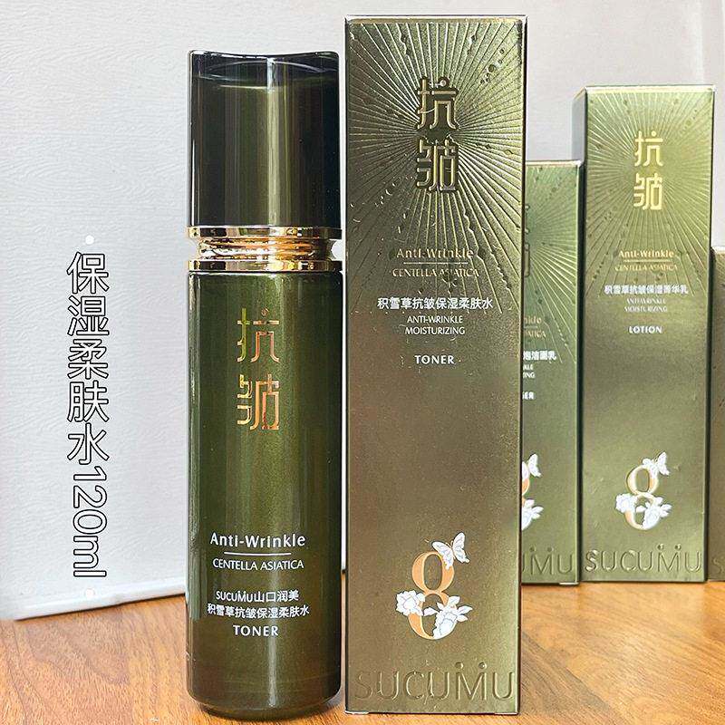 山口润美积雪草保湿补水护肤品柔肤水乳洗面奶面霜bb霜精华套装