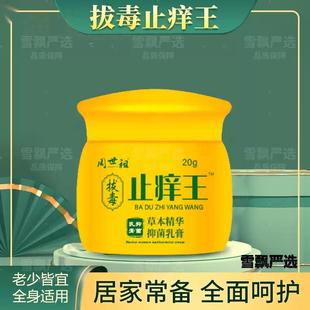 原苗之初拔毒王止痒王周世祖止痒王抑菌膏20g/盒皮肤抑菌草本乳膏