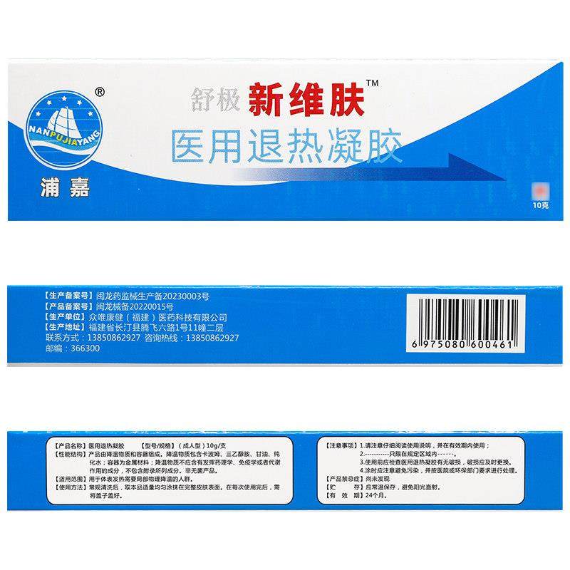 舒极新维肤膏 浦嘉南洋新维肤乳膏软膏正品官方旗舰店,保健用品,皮肤消毒护理（消）,淘宝优惠券,粉丝福利购,淘宝优惠卷