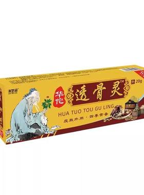 【22.8三盒】沐芝润华佗透骨灵抑菌乳膏皮肤外用抑菌乳膏/20g盒C9