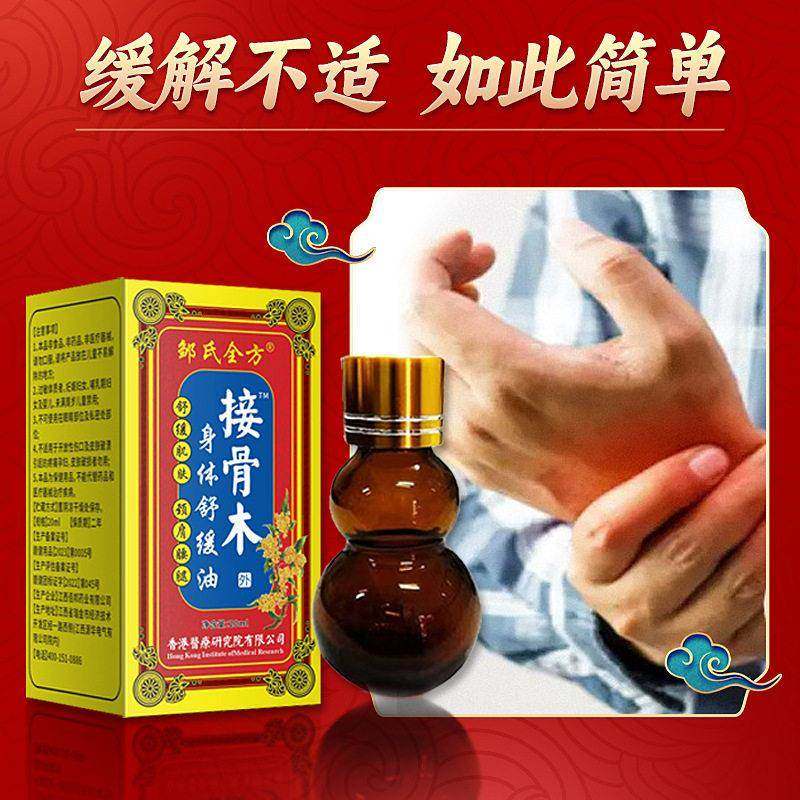 【买2送1】邹氏全方接骨木身体舒缓油透骨精油缓解护理外用按摩油,保健用品,皮肤消毒护理（消）,淘宝优惠券,粉丝福利购,淘宝优惠卷