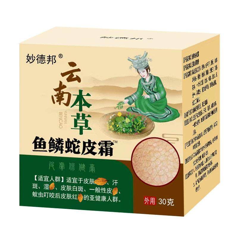 【23.8两盒】云南本草鱼鳞净蛇皮肤霜天猫正品非去痣鸡皮干燥膏CF,保健用品,皮肤消毒护理（消）,淘宝优惠券,粉丝福利购,淘宝优惠卷