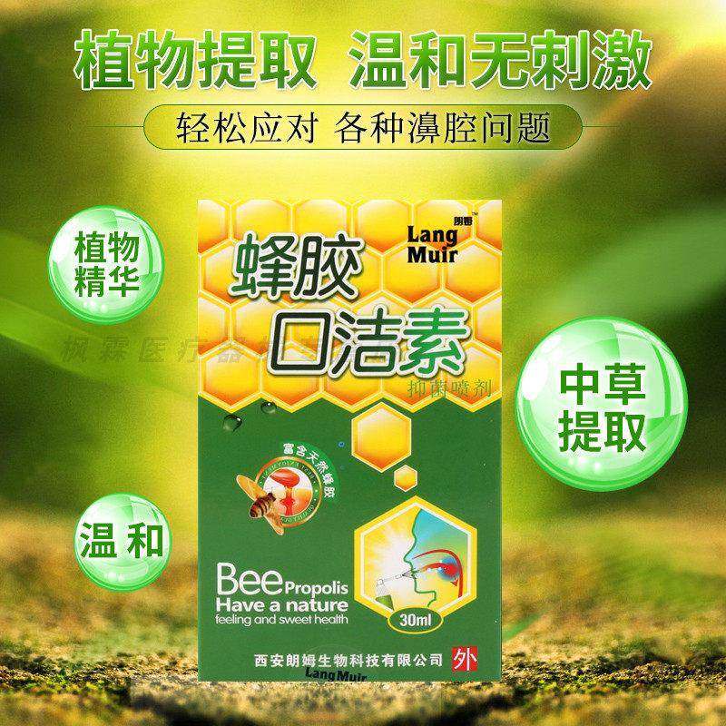 正品朗姆蜂胶口洁素喷剂口腔抑菌喷雾去除异味口臭上火清新剂30ml,保健用品,皮肤消毒护理（消）,淘宝优惠券,粉丝福利购,淘宝优惠卷