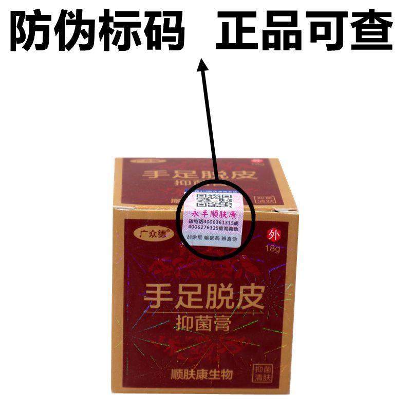 广众德手足脱皮抑菌膏永丰肤顺康生物手脱皮杀菌软膏正品,保健用品,皮肤消毒护理（消）,淘宝优惠券,粉丝福利购,淘宝优惠卷