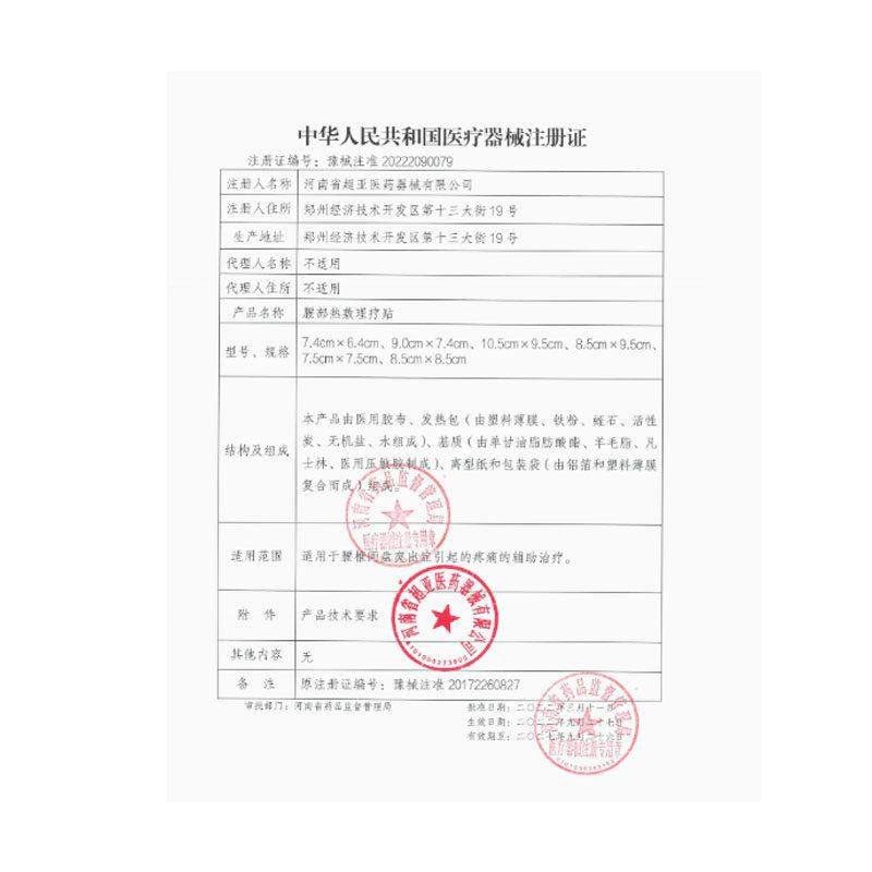 金超亚灸B型超亚灸颈椎肩周滑膜腰肌药膏腰椎间盘膝盖关节贴膏,保健用品,皮肤消毒护理（消）,淘宝优惠券,粉丝福利购,淘宝优惠卷