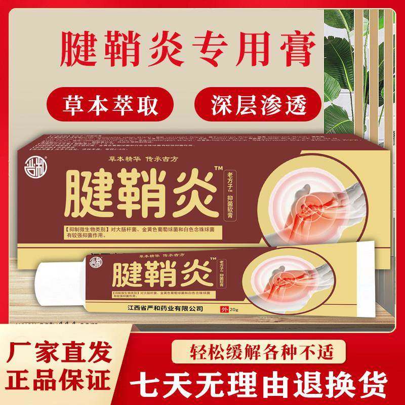 严和腱鞘炎乳膏肩颈关节手指鼓包网球肘涂抹草本抑菌发热外用膏,保健用品,皮肤消毒护理（消）,淘宝优惠券,粉丝福利购,淘宝优惠卷