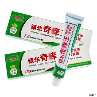 银华棠银华奇痒王银华棠牌抑菌霜18g/支皮肤瘙痒文聪叮咬干燥涂抹