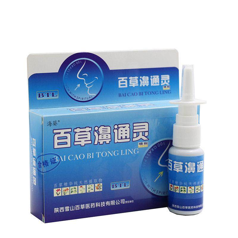 正品海葵百草濞通灵喷剂鼻通灵鼻速宁鼻舒适鼻塞7秒钟包邮2送1,保健用品,皮肤消毒护理（消）,淘宝优惠券,粉丝福利购,淘宝优惠卷