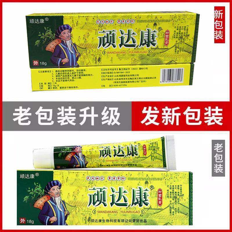 【5支仅25元】 顽达康草本抑菌乳膏官方正品成人皮肤软膏外用包邮,保健用品,皮肤消毒护理（消）,淘宝优惠券,粉丝福利购,淘宝优惠卷