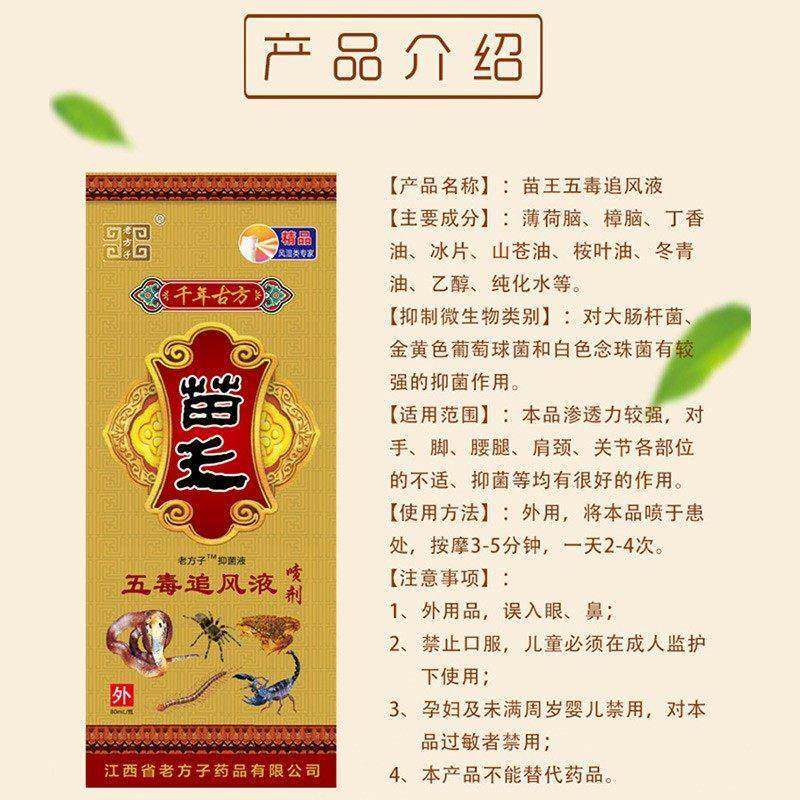 【2盒套餐】老方子苗王五毒追风液喷剂颈肩腰腿关节抑菌 80ml,保健用品,皮肤消毒护理（消）,淘宝优惠券,粉丝福利购,淘宝优惠卷