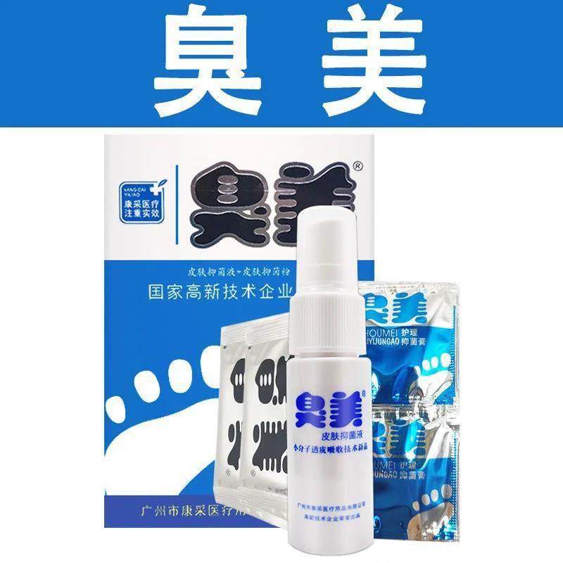 臭美皮肤修复液20ml+皮肤修复粉套装脚臭痒多汗脱皮角质护理液,保健用品,皮肤消毒护理（消）,淘宝优惠券,粉丝福利购,淘宝优惠卷