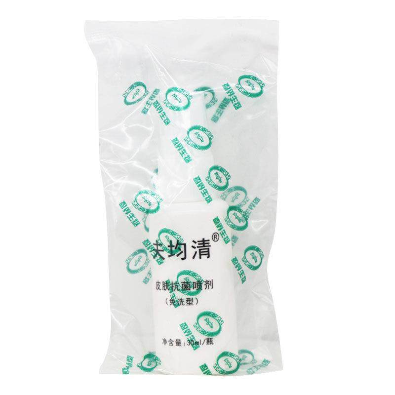正品保障 买2送1】十足美肤菌清外用夫均清抑菌液肤菌清喷剂30ml,保健用品,皮肤消毒护理（消）,淘宝优惠券,粉丝福利购,淘宝优惠卷