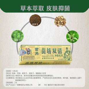 【买1送1】百秦诺苗典苗方双清抑菌乳膏15g/支百泰诺苗坊双清软膏