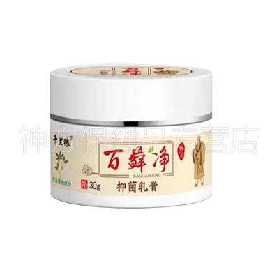 【买2送1 买3送2】千里狼百藓净抑菌乳膏30g皮肤搔痒外用抑菌乳膏
