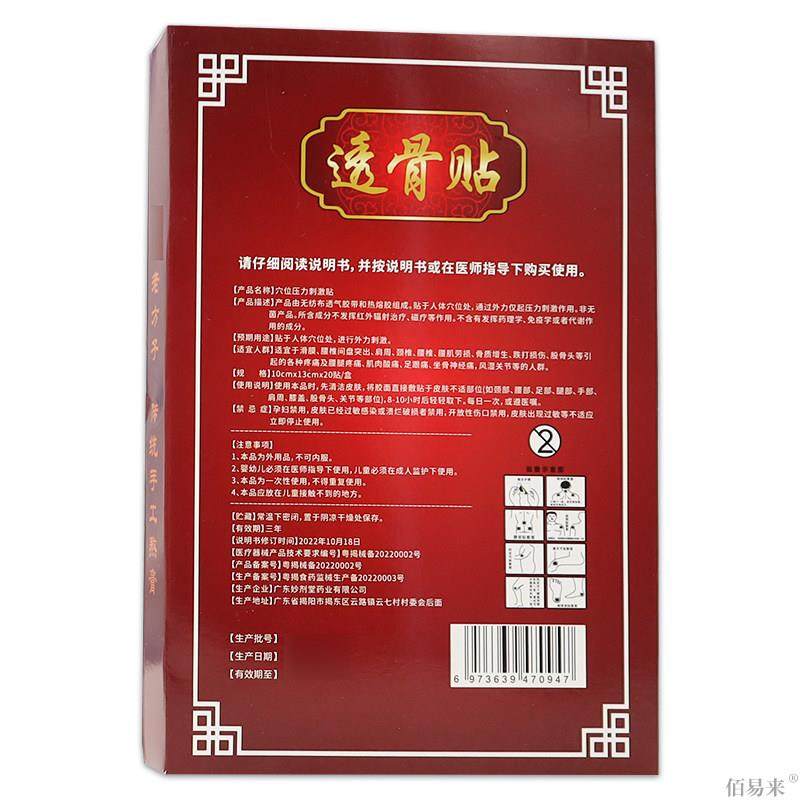 古药正透骨贴20贴/盒【天猫正品】颈肩腰腿膝盖关节不适贴,保健用品,皮肤消毒护理（消）,淘宝优惠券,粉丝福利购,淘宝优惠卷