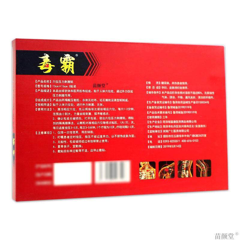 毒霸穴位压力刺激贴合众广仁颈肩腰腿酸麻胀痛手腕膝盖疼关节膏贴,保健用品,皮肤消毒护理（消）,淘宝优惠券,粉丝福利购,淘宝优惠卷