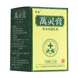 【正品保障 买5送7】鸣恩万灵膏草本抑菌乳膏铭恩萬灵膏软膏外用