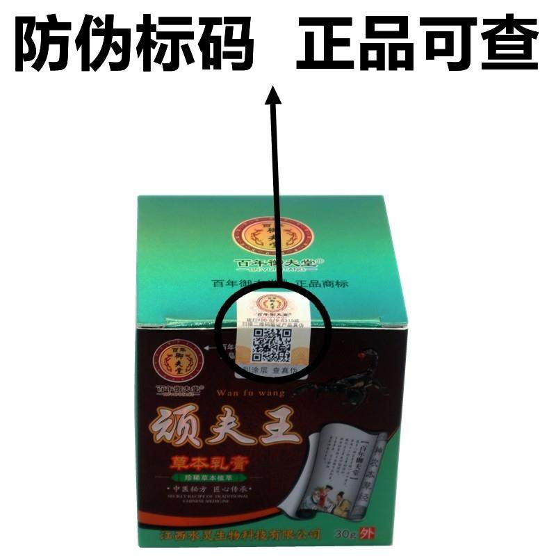 百年御夫堂顽夫王抑菌乳膏皮肤外用抑菌膏湿毒膏男女通用正品,保健用品,皮肤消毒护理（消）,淘宝优惠券,粉丝福利购,淘宝优惠卷