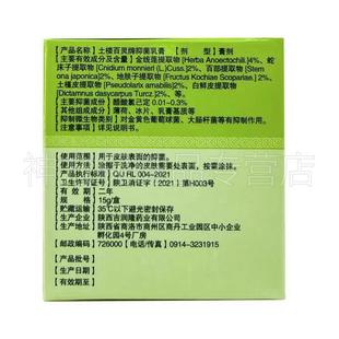 【刮码发货】土楼百灵抑菌乳膏15g/盒皮肤外用乳膏