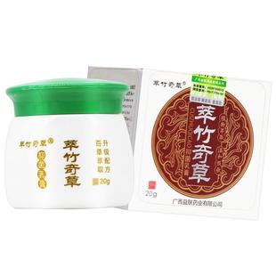 【正品保障 买5送7】萃竹奇草抑菌乳膏翠竹奇草软膏皮肤外用20g