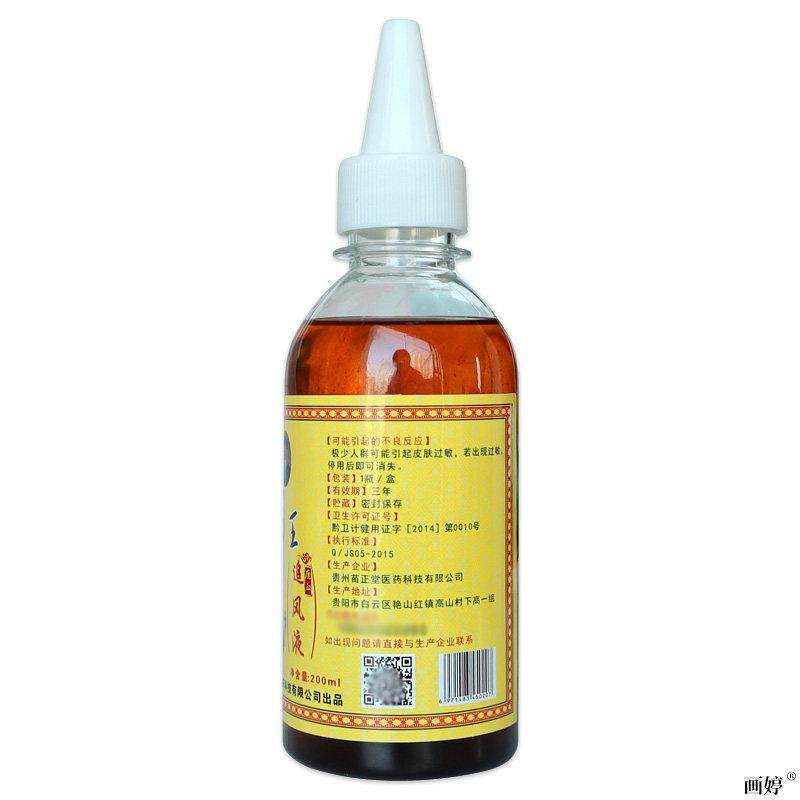 苗王鹿血追风液风湿骨痛四肢肿痛肩胛痛关节痛跌打损伤劳损过度,保健用品,皮肤消毒护理（消）,淘宝优惠券,粉丝福利购,淘宝优惠卷