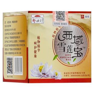 【正品买1送1】郝必行西域雪莲宝30克/盒 皮肤外用草本抑菌软膏