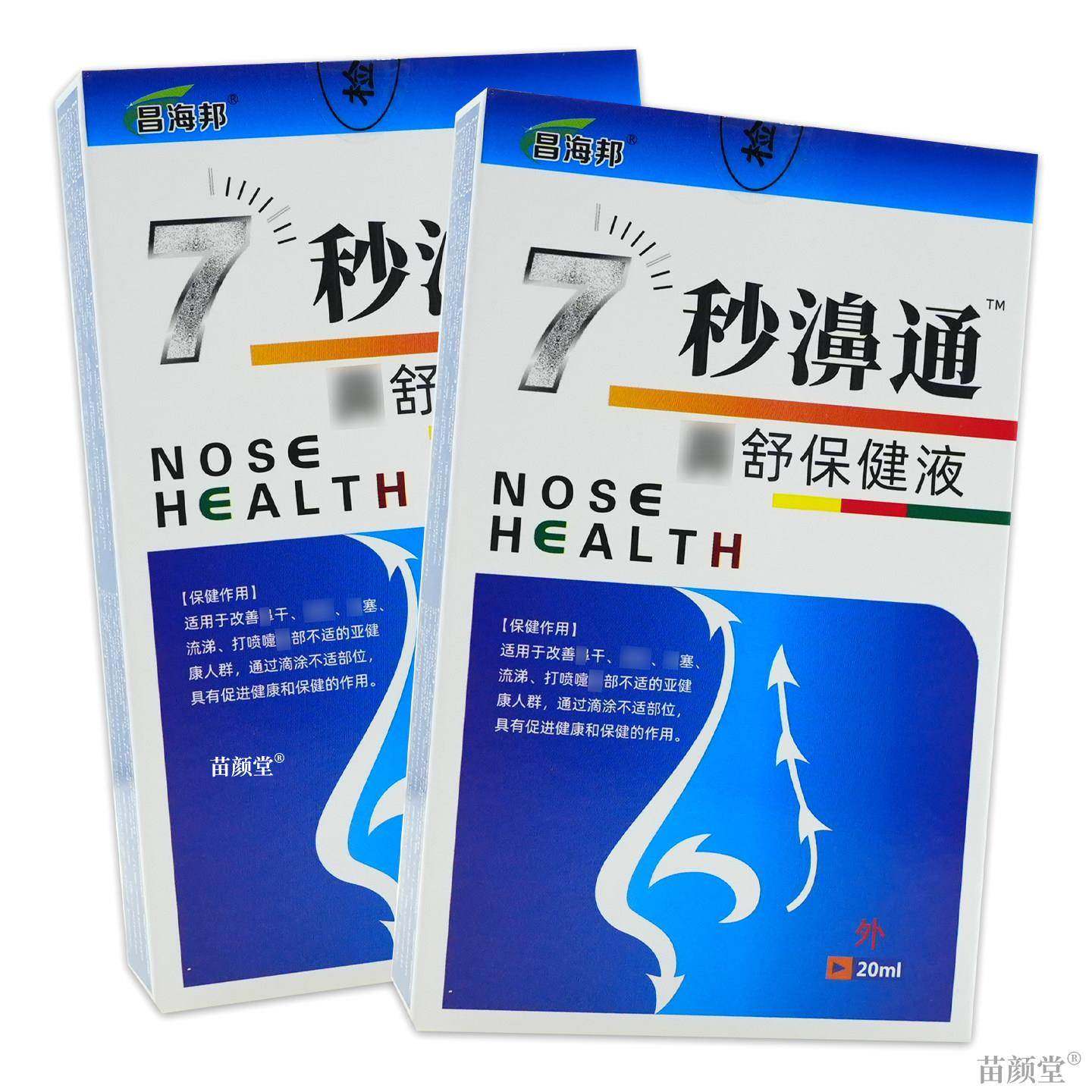 昌海邦7秒濞通鼻舒鼻舒保健液喷鼻通喷剂七秒钟濞塞通1分钟濞舒喷,保健用品,皮肤消毒护理（消）,淘宝优惠券,粉丝福利购,淘宝优惠卷