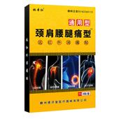 姚本仁正品 颈肩腰腿痛型贴膏膝盖疼风湿类风湿关节炎官方cc