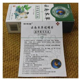 云南本草筋骨通艾灸液80ml邹润安正品对手脚颈肩腰腿不适抑菌作用