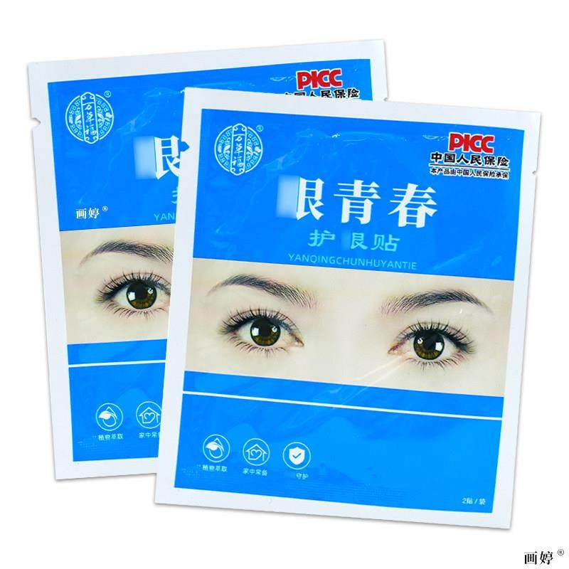 万草福眼青春护眼贴保健贴布红肿干涩眼膜温和不刺激舒缓眼部疲劳,保健用品,皮肤消毒护理（消）,淘宝优惠券,粉丝福利购,淘宝优惠卷