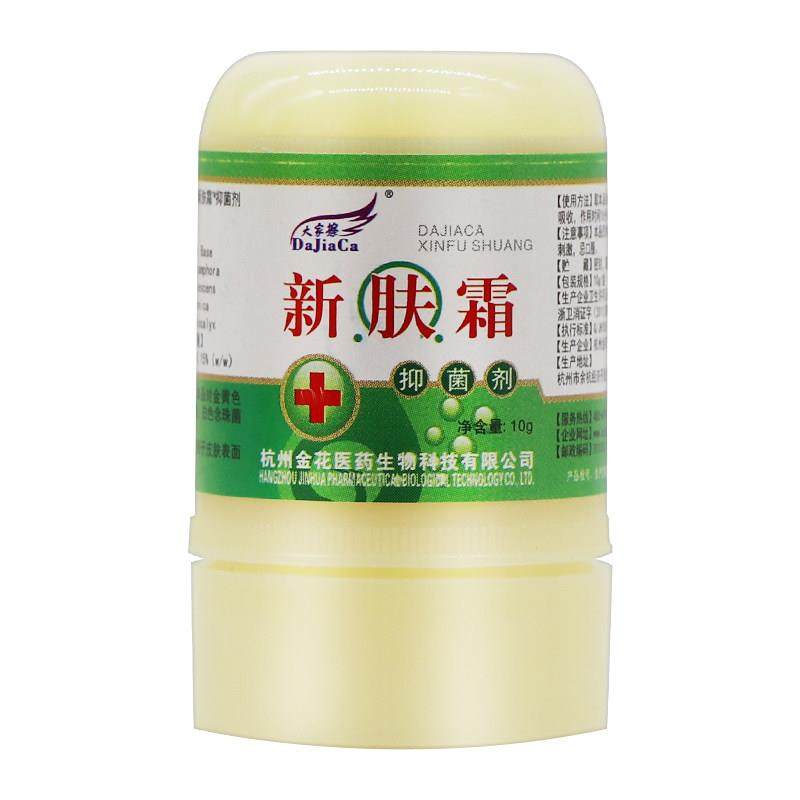 【买5送7】大家擦新肤霜抑菌剂10g正品皮肤软膏草本乳膏,保健用品,皮肤消毒护理（消）,淘宝优惠券,粉丝福利购,淘宝优惠卷