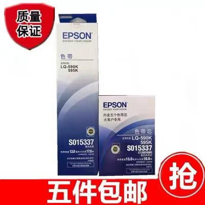 原装EPSON 爱普生 LQ590K色带架 LQ595K FX890色带框 色带芯 包邮