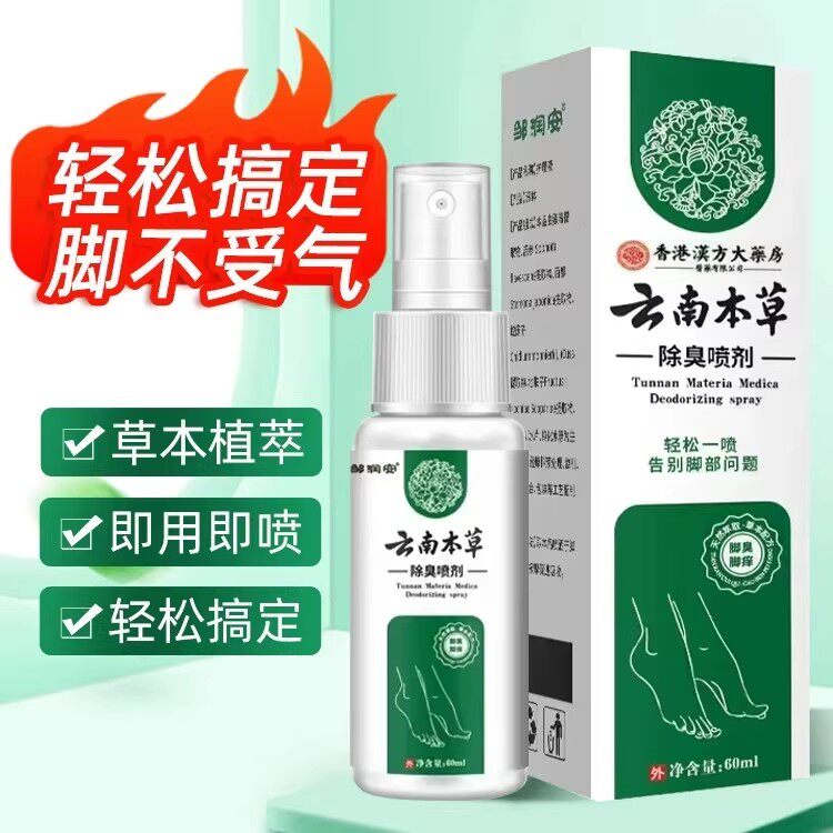 云南本草脚气除脱皮杀菌喷雾去烂脚丫止痒膏臭脚出汗脚痒水泡喷剂