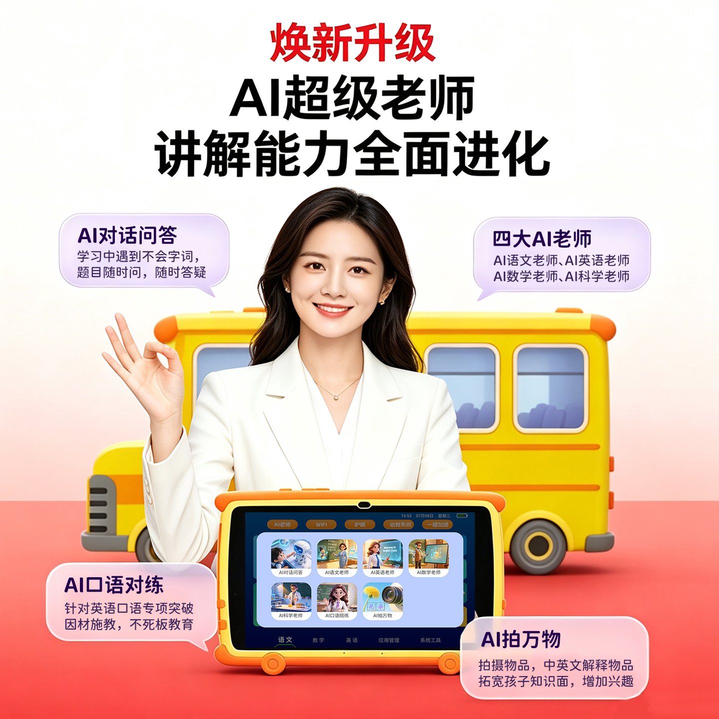 好易通儿童学习平板幼小衔接平板
