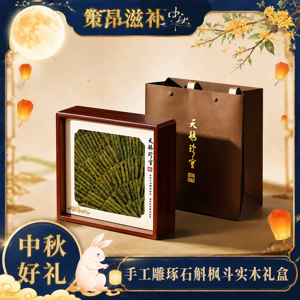 铁皮石斛米斛礼盒 米斛枫斗干条礼盒装滋补品中秋节送长辈伴手礼图片