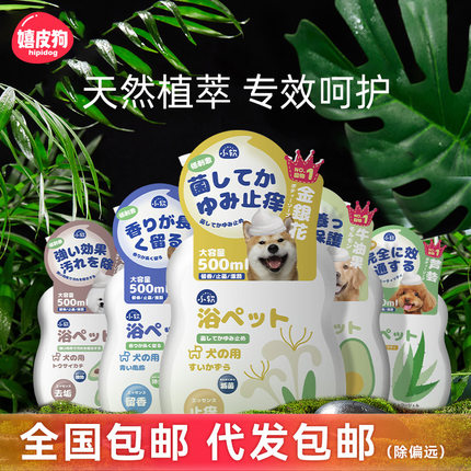 狗狗沐浴露植物除臭持久留香泰迪比熊金毛洗澡香波沐浴液专犬专用