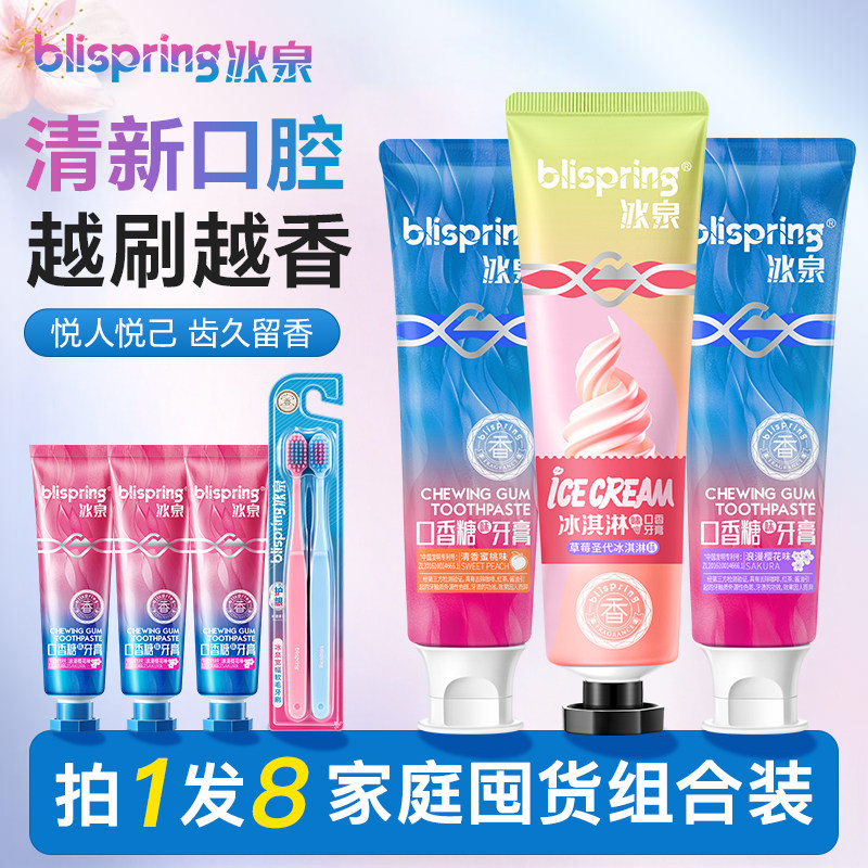 拍一发8！冰泉口香糖牙膏清洁牙渍