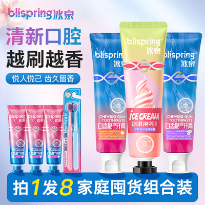 冰泉口香糖牙膏家庭装官方正品
