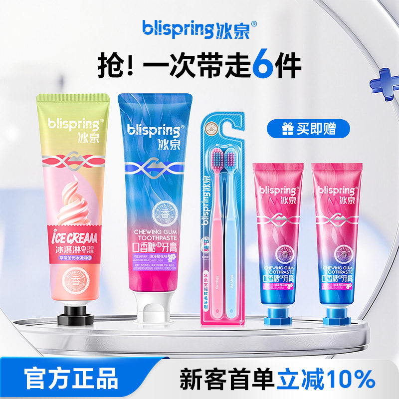 冰泉口香糖牙膏成人亮白去黄去口臭清新口气官方正品家庭装牙膏