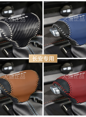 长安欧尚X7档把套x5档位套x7plus内饰装饰套挂挡改装档头套排挡套